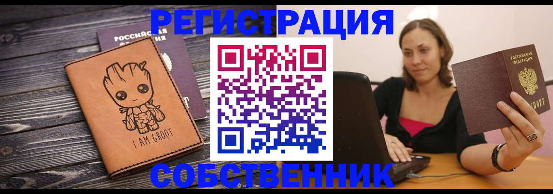 временная регистрация надежно в Владивостоке