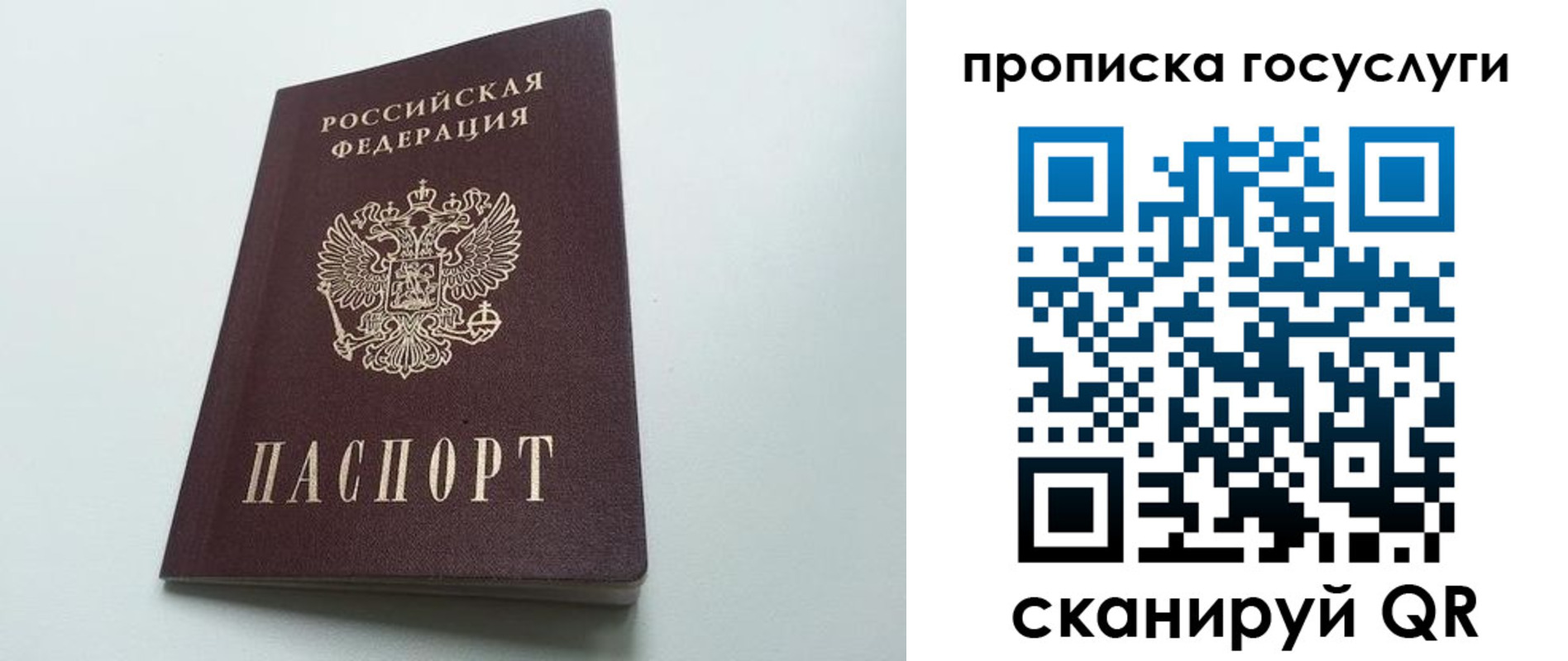 прописка регистрация в Владивостоке