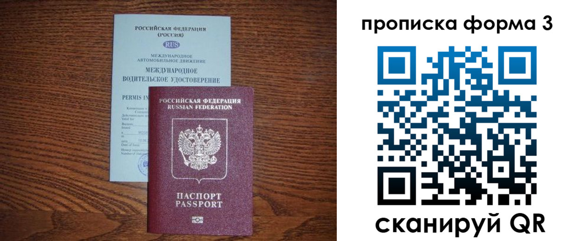 прописка законно в Владивостоке