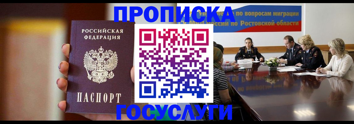 временная регистрация госуслуги в Владивостоке