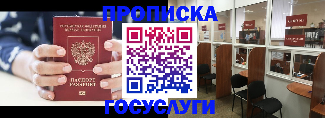 прописка в Владивостоке