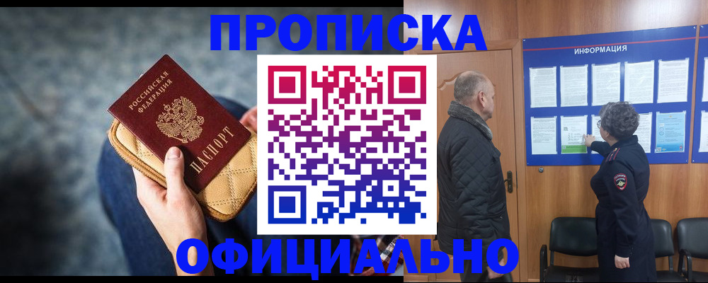 прописка регистрация в Владивостоке