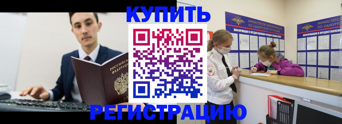 прописка для школы в Владивостоке