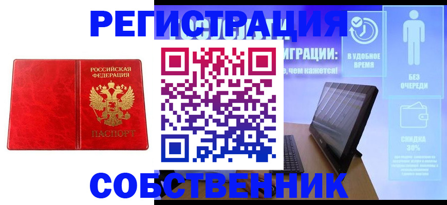 где прописаться в Владивостоке