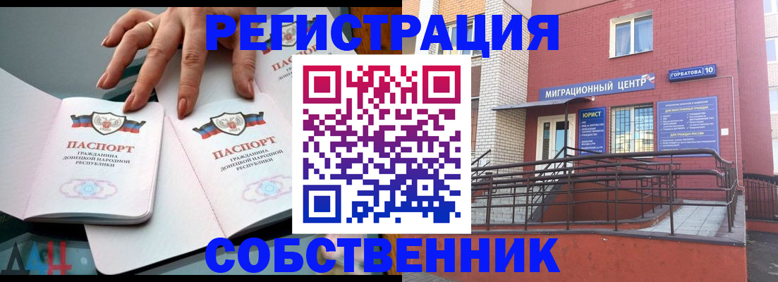 временная прописка в Владивостоке