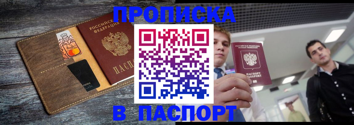 прописка паспорт в Владивостоке