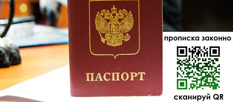 прописка в Владивостоке регистрация в Владивостоке